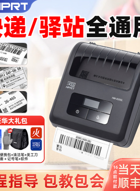 汉印A300L/a300S快递打单便携手机蓝牙通用驿站取件码标签打印机