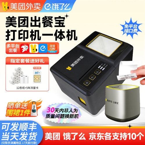美团出餐宝送五年流量卡