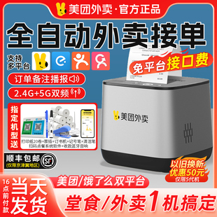 美团外卖打印机自动接单饿了么多平台WIFI智能语音4G网口外卖订单