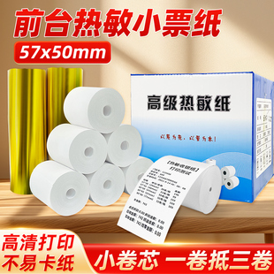 美团外卖收银纸57x50 80x60mm热敏票据超市餐饮前台后厨房打印纸