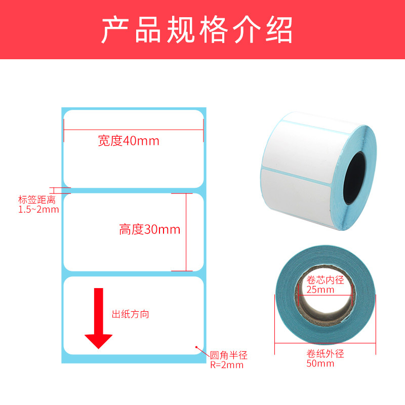 자체 접착 라벨 용지 휴대용 3 방지 소형 롤 코어 B11 JIABO M322 바코드 프린터 열 라벨 용지