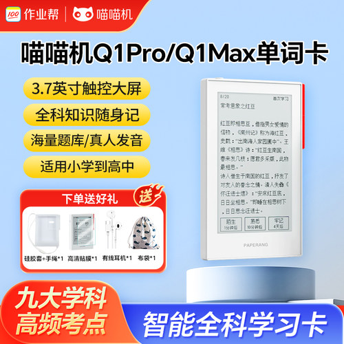 喵喵机单词卡便携水墨屏护眼省电