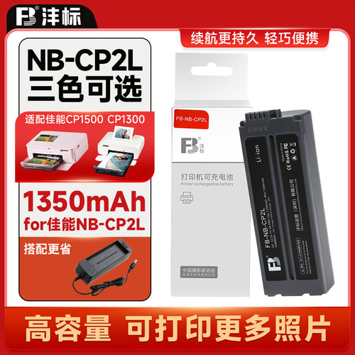 沣标大容量电池适配佳能CP系列