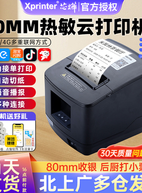 芯烨N260L美团外卖淘宝闪购京东饿了么抖音wifi自动接单80打印机
