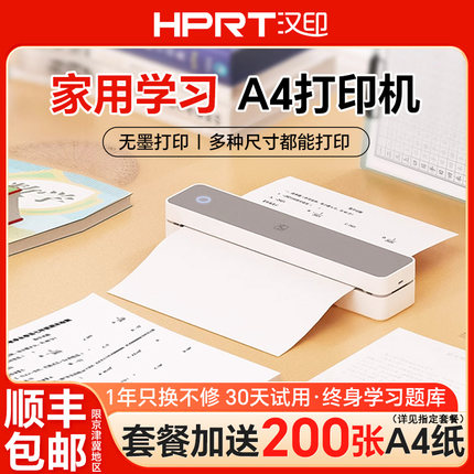 汉印MT610家用作业错题打印机手机蓝牙连接无线迷你便携A4错题机