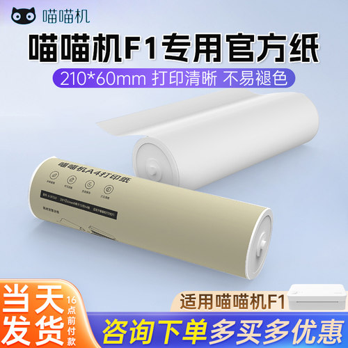 喵喵机官方纸A4尺寸F1S/f2s/f3s打印机热敏打印纸试卷错题打印纸 - 封面