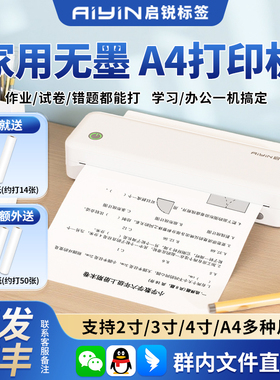 启锐A4打印机A40a Pro作业试卷错题学习办公文件电脑手机便携无墨