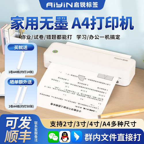 启锐A4无墨便携式蓝牙错题打印机