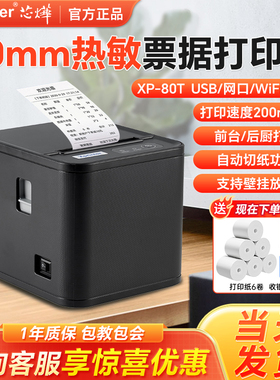 芯烨80t网口后厨房餐饮收银自动切纸N160II蓝牙热敏小票据打印机