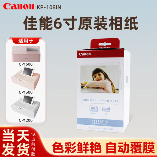 佳能照片打印机相纸6寸热升华