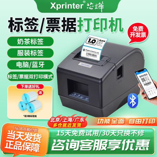 芯烨热敏不干胶标签打印机