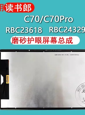 适用读书郎C70屏幕总成C35原装外屏触摸屏RBC24329显示屏一体屏