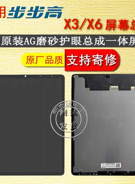 步步高X6屏幕总成原装