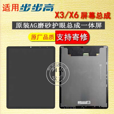步步高X6屏幕总成原装