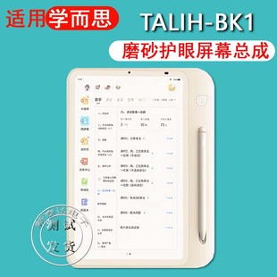适用学而思学练机TALIH 显示屏触摸屏外屏液晶 BK1屏幕总成原装
