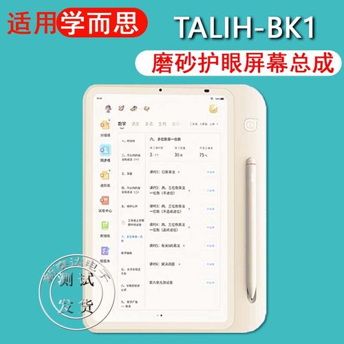 学而思学练机TALIH-BK1屏幕总成