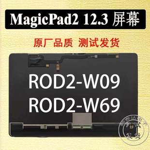 W69屏幕总成 ROD2 适用于荣耀MagicPad2屏幕总成ROD2 W09