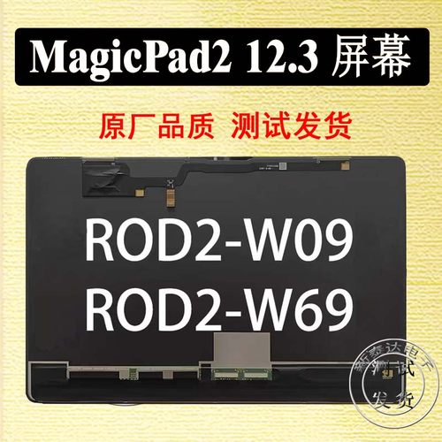 荣耀MagicPad2屏幕总成