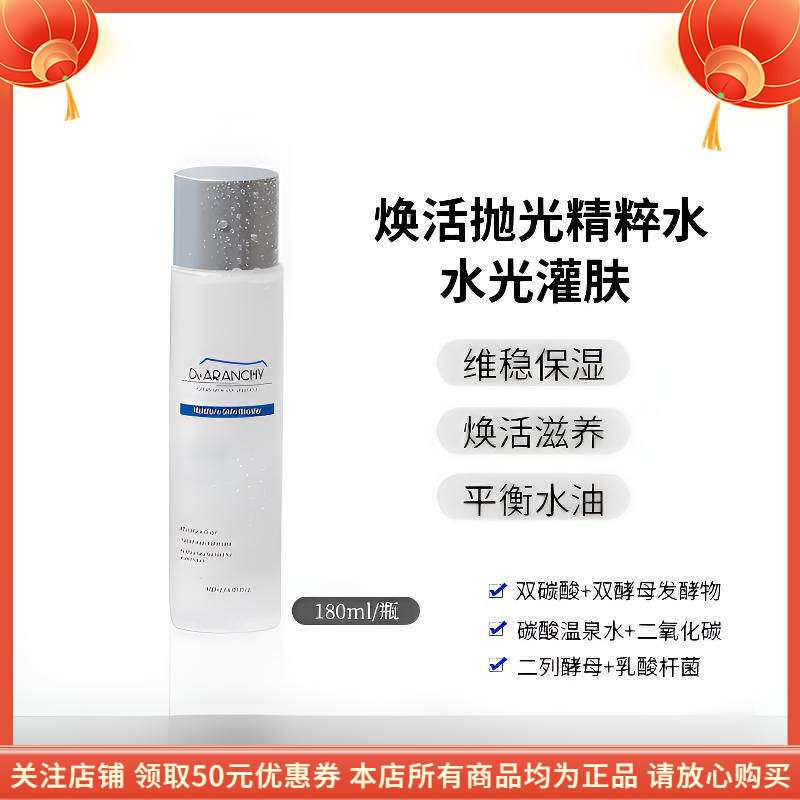 达朗喜保湿活肌水深层补水舒缓敏弱肌温和提亮肤色强韧屏障缓解干