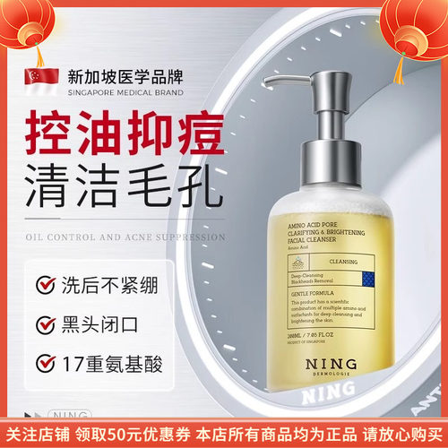 宁源氨基酸清润净透洁颜蜜NING深层清洁洗卸合一温和亲肤调节水油