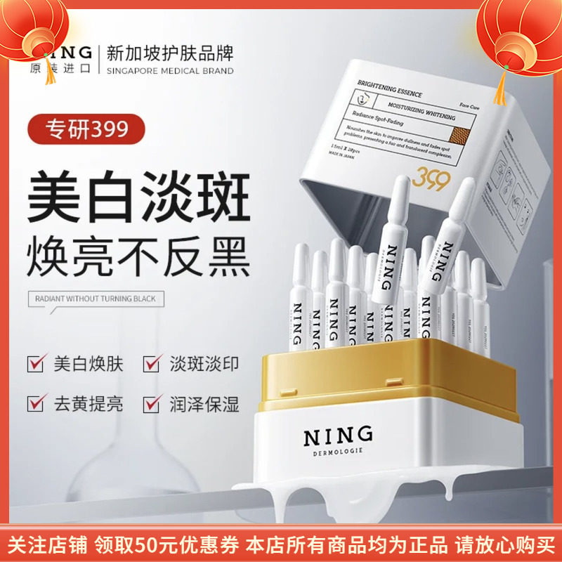 宁源光感润白淡斑精华液NING匀净提亮补水保湿烟酰胺舒缓修护肤色
