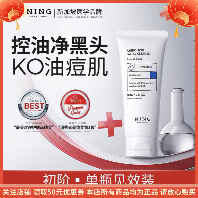 宁源氨基酸净透洁面乳NING表活深层净透控油保湿修护屏障温和清洁