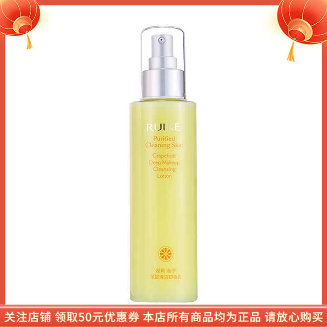 蕊珂柚子深层清洁卸妆乳敏感肌补水保湿痘痘肌滋润护肤面部