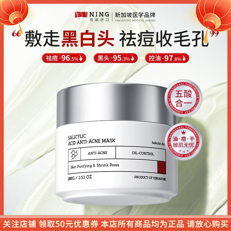 宁源控油净颜面膜NING控油平衡黑头闭口细腻毛孔温和舒缓保湿