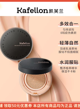凯芙兰高清无瑕气垫调控霜第二代水润遮瑕保湿持久控油不脱妆干皮