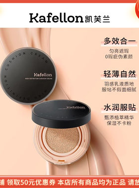 凯芙兰高清无瑕气垫调控霜第二代水润遮瑕保湿持久控油不脱妆干皮