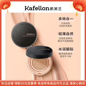 凯芙兰高清无瑕气垫调控霜第二代水润遮瑕保湿持久控油不脱妆干皮