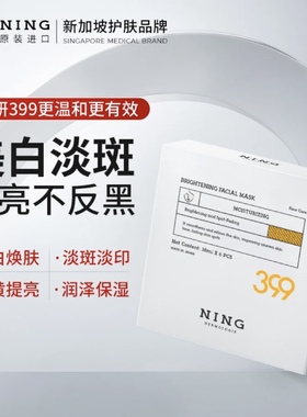 宁源光感润白淡斑面膜NING均匀肤色补水保湿舒缓维稳密集修护提亮