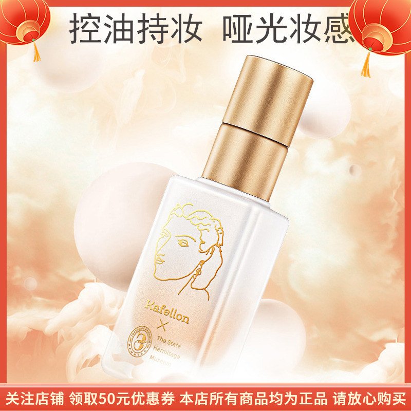 凯芙兰蜗牛原液粉底乳干皮女遮瑕保湿持久提亮肤色油皮不脱妆自然