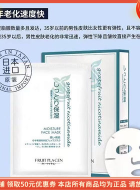 富瑞姵臣保湿补水修复面膜FRUIT PLACEN滋养修护日本贴片式黑膜