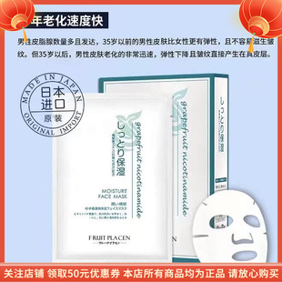 黑膜 补水修复面膜滋养修护日本贴片式 FRUIT PLACEN富瑞姵臣保湿