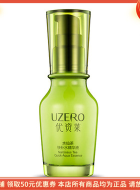 优资莱水仙茶快补水精华液化妆品专柜 正品套装 水乳套盒保湿修护