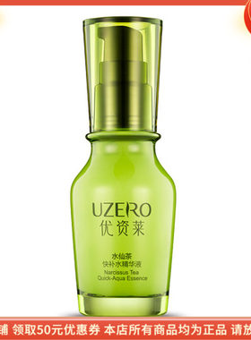 优资莱水仙茶快补水精华液化妆品专柜 正品套装 水乳套盒保湿修护