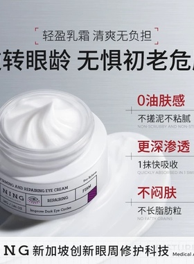宁源紧致舒润眼霜NING紧致抗皱淡纹抚纹提亮眼周舒缓保湿温和养肤