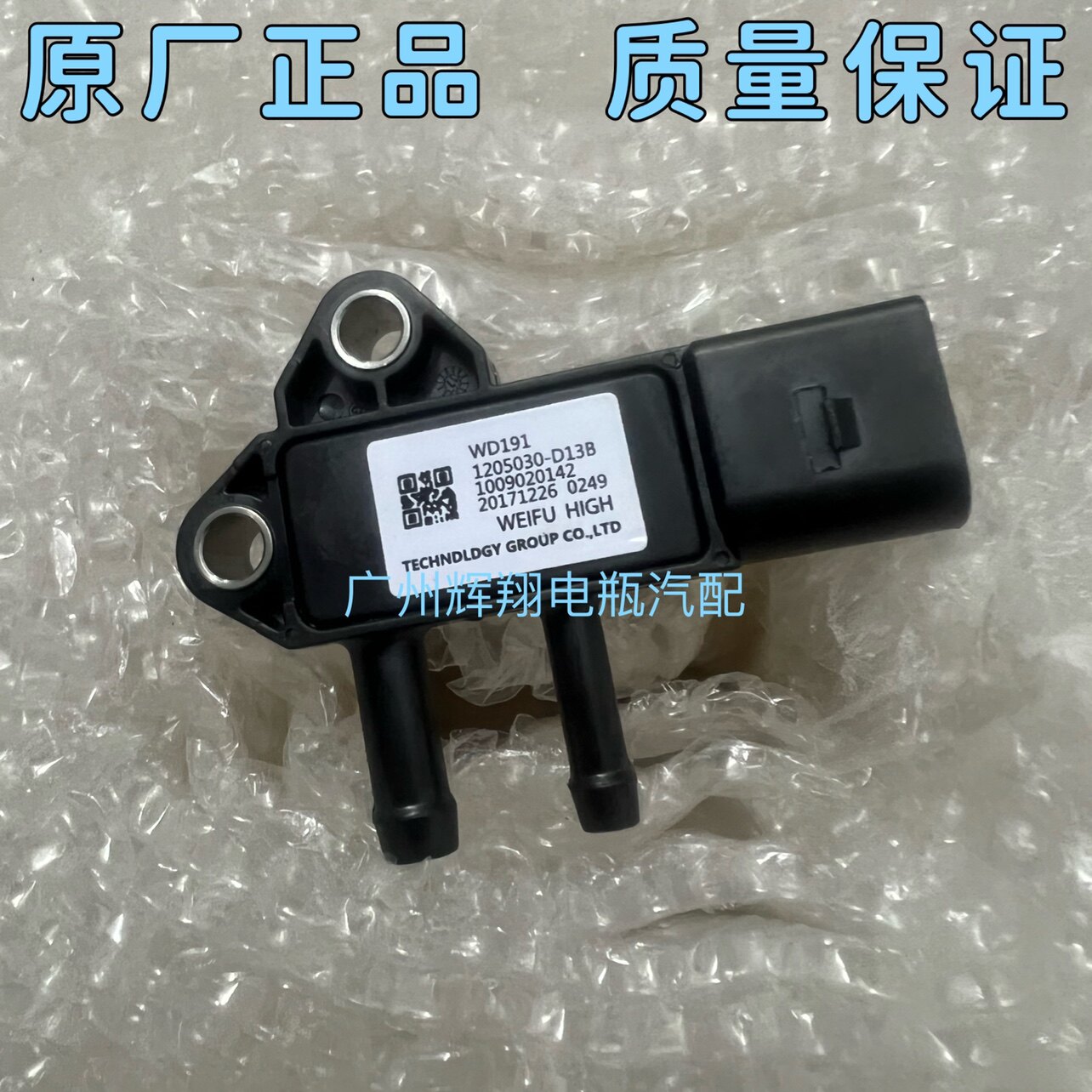 原厂中兴威虎压差传感器 中兴皮卡三元催化传感器颗粒捕捉器