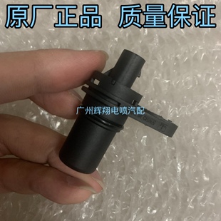 奇瑞原装开瑞优优柴油版传感器372A发动机凸轮轴位置传感器相位