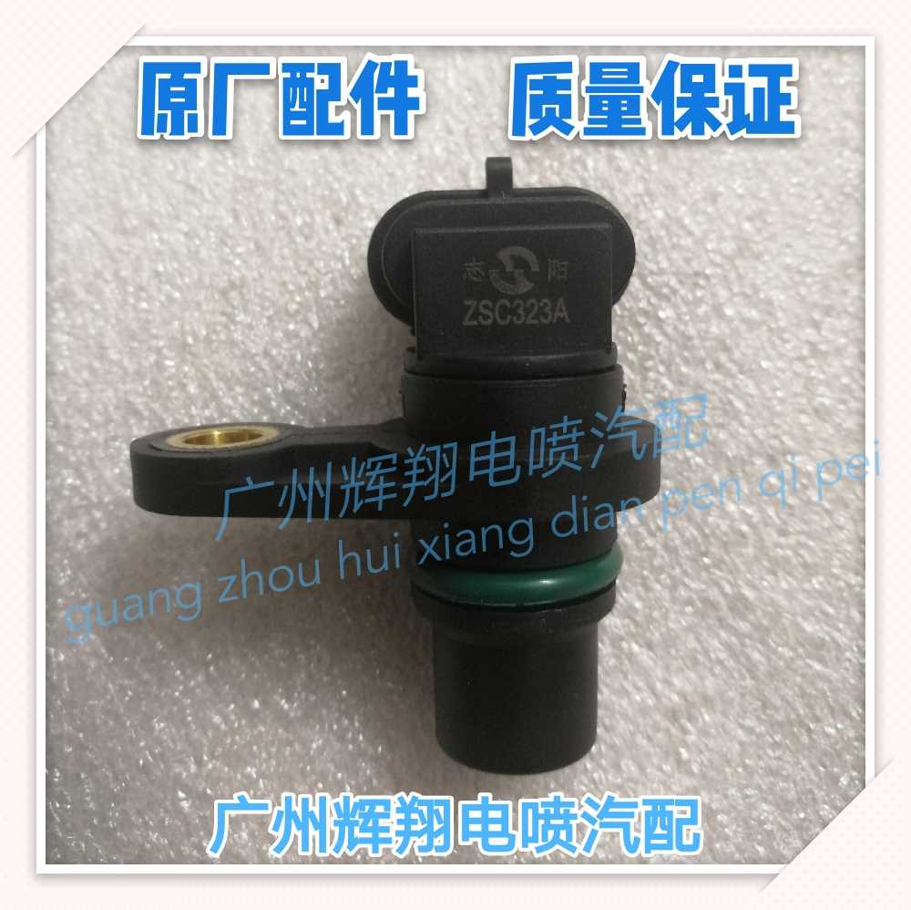 凸轮轴位置传感器志阳  东风小康C37 DK13 V29传感器 原厂