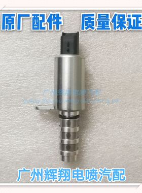 适用于五菱B15荣光S宝骏原厂CVVT1.5L1.8征程昂科VVT电磁阀凸轮轴