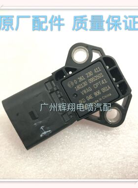 0261230411新大众高尔夫新朗逸进气压力传感器 04E906051A正品