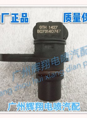 位置传感器360/330轴风光/凸轮原装C37370/轴东风小康凸轮/传感器