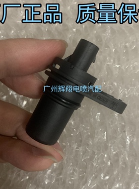 长安跨越王V5凸轮轴位置传感器DAM15发动机1.5排量相位传感器