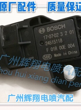 进气压力传感器F01R00E004五菱宏光S荣光B151.4长安新星24515118