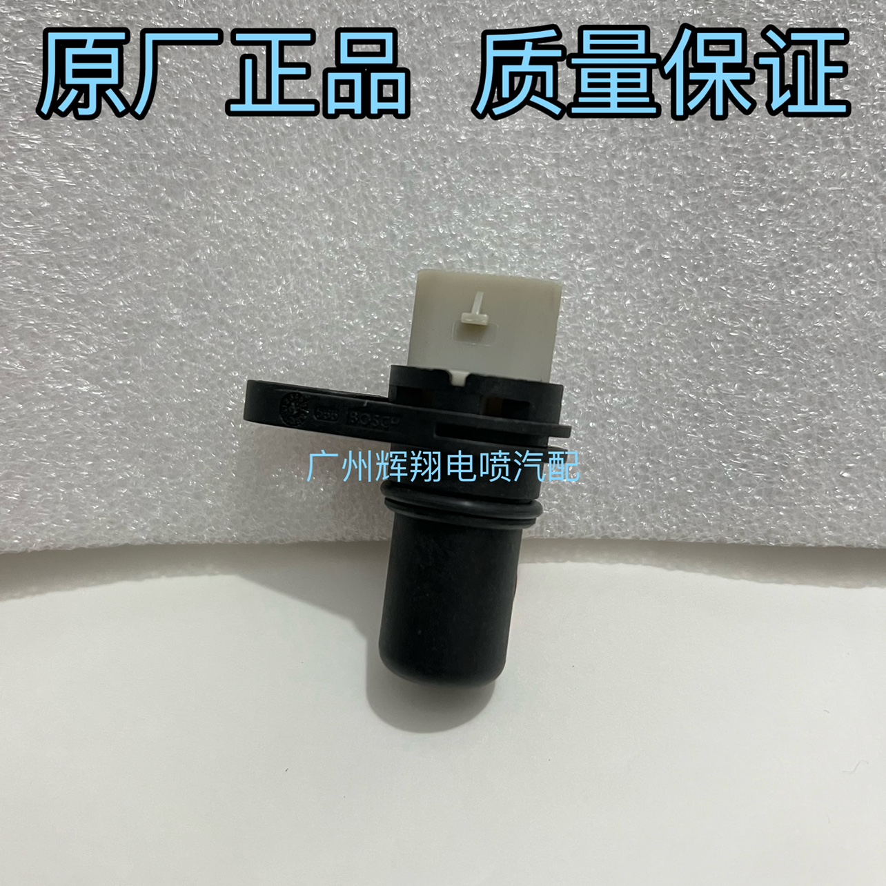 适配长城哈弗H4全新H6F5FM6V5酷派4B15曲轴位置传感器F01R00F043