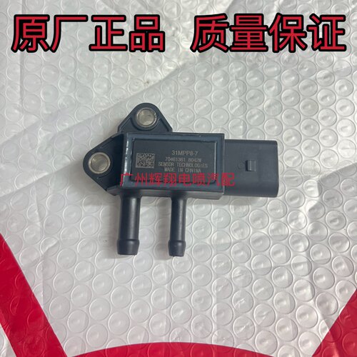 江淮轻卡骏铃V6帅铃Q6Q3康铃安徽康明斯国六压差传感器31MPP8-7