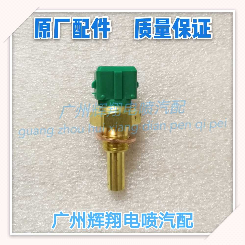 天博丰田8A华普8V479原厂水温富康正品舰传感器自由