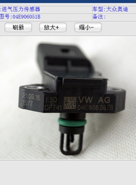 进气压力传感器04E906051B